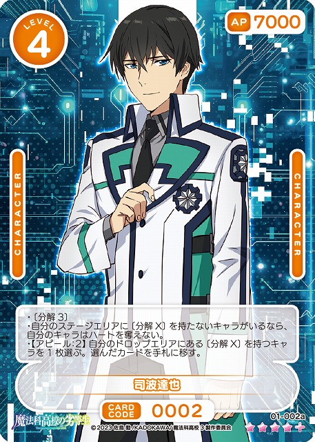 司波達也(SR+) 【01-002aSR+】